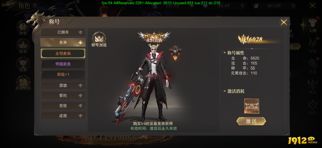 1912yx《神域纪元高爆版》角色系统介绍