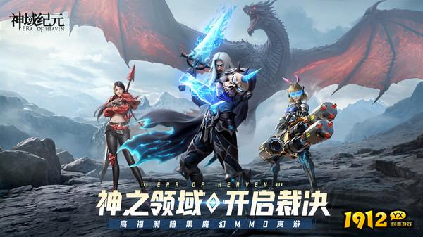 1912yx《神域纪元高爆版》锻造系统介绍 1912yx《神域纪元高爆版》锻造系统介绍