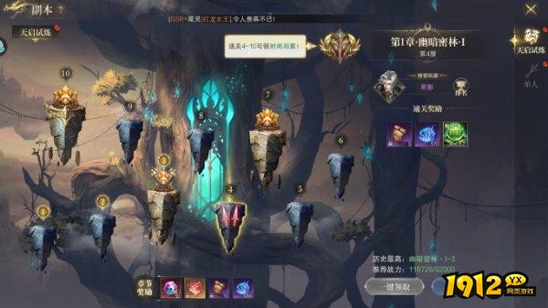 1912yx《神域纪元高爆版》天启试炼玩法介绍