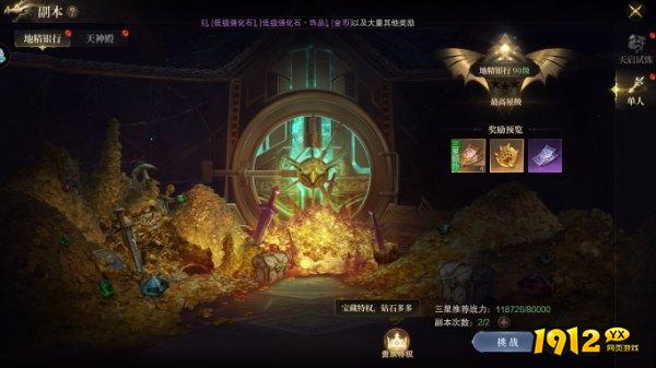 1912yx《神域纪元高爆版》地精银行玩法介绍