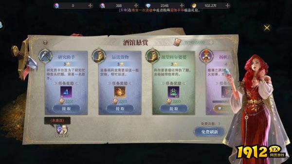 1912yx《神域纪元高爆版》酒馆悬赏玩法介绍