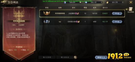  1912yx《神域纪元高爆版》公会系统介绍