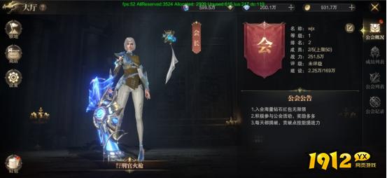  1912yx《神域纪元高爆版》公会系统介绍