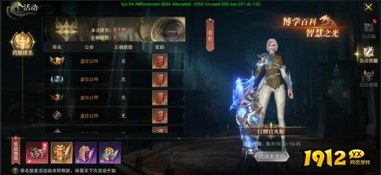  1912yx《神域纪元高爆版》公会系统介绍