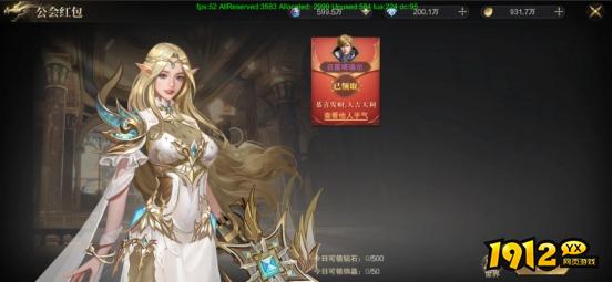  1912yx《神域纪元高爆版》公会系统介绍