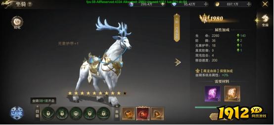1912yx《神域纪元高爆版》坐骑系统介绍