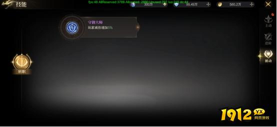  1912yx《神域纪元高爆版》技能系统介绍
