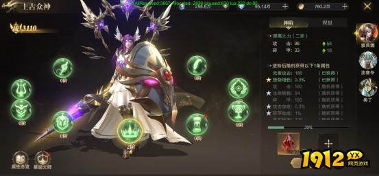 1912yx《神域纪元高爆版》上古众神系统介绍