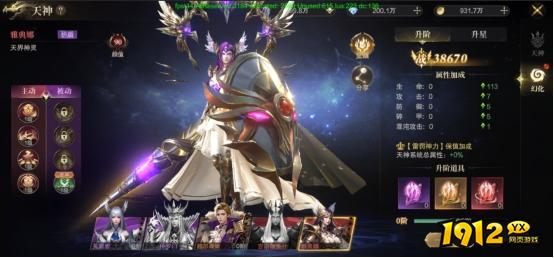 1912yx《神域纪元高爆版》天神系统介绍