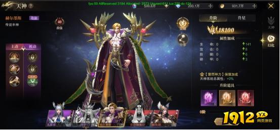 1912yx《神域纪元高爆版》天神系统介绍