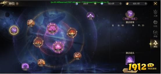 1912yx《神域纪元高爆版》天神系统介绍