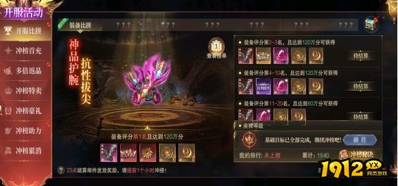 1912yx《神域纪元高爆版》开服活动