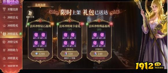 1912yx《神域纪元高爆版》开服活动