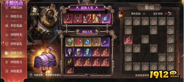 1912yx《神域纪元高爆版》开服活动