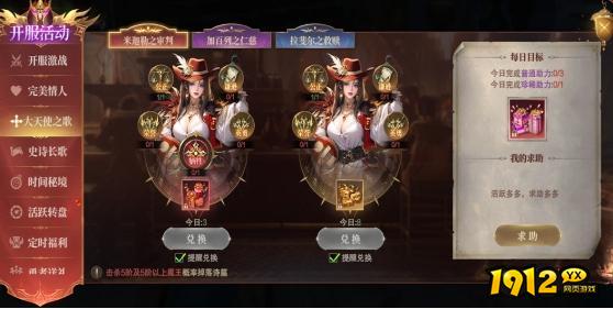 1912yx《神域纪元高爆版》开服活动