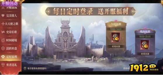 1912yx《神域纪元高爆版》开服活动