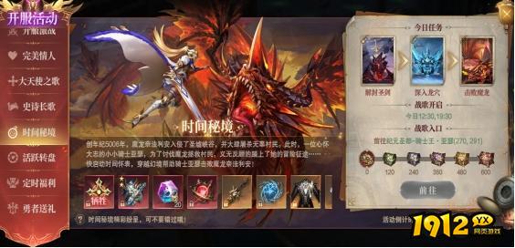 1912yx《神域纪元高爆版》开服活动