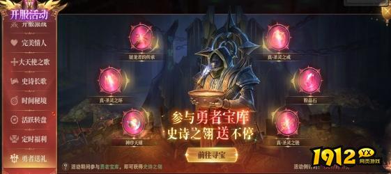 1912yx《神域纪元高爆版》开服活动