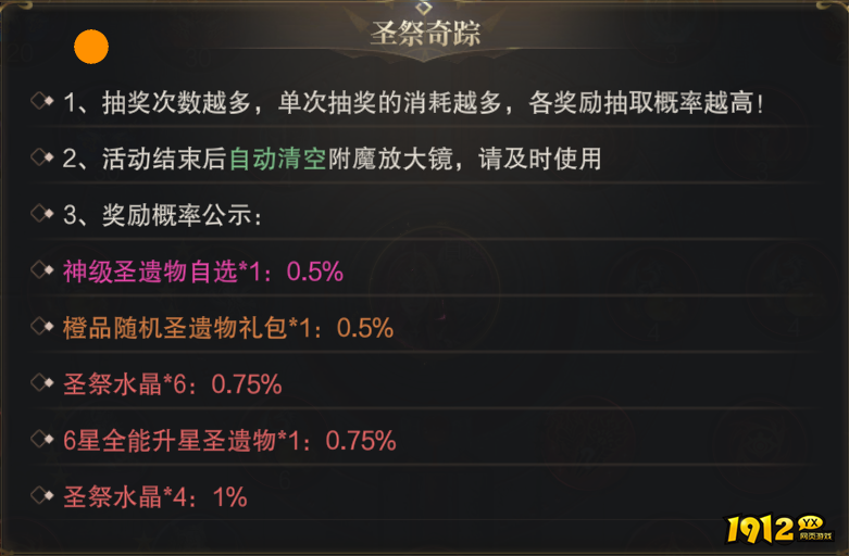 1912yx《神域纪元高爆版》概率公示